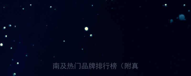 高强螺栓电动扳手品牌推荐选购指南及热门品牌排行榜附真实测评