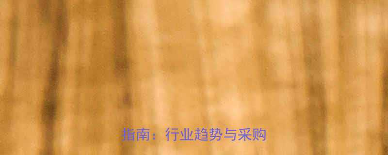 高端橱柜五金件批发厂家直销指南行业趋势与采购全攻略