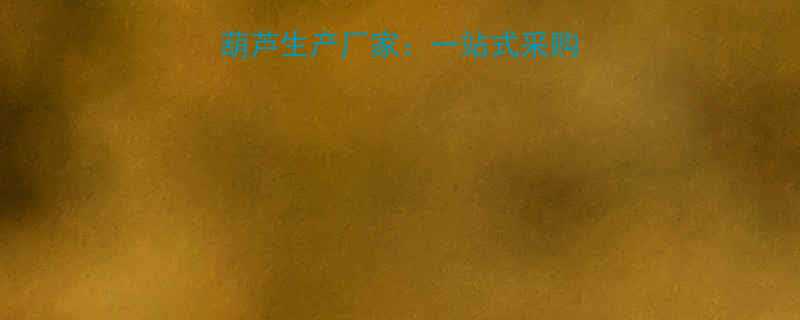 黑龙江专业脚手架电葫芦生产厂家一站式采购指南与行业解决方案