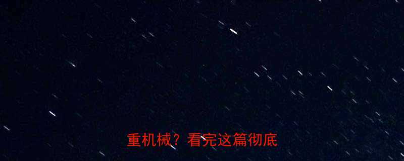 🌟冷知识葫芦到底能不能当起重机械？看完这篇彻底搞懂！