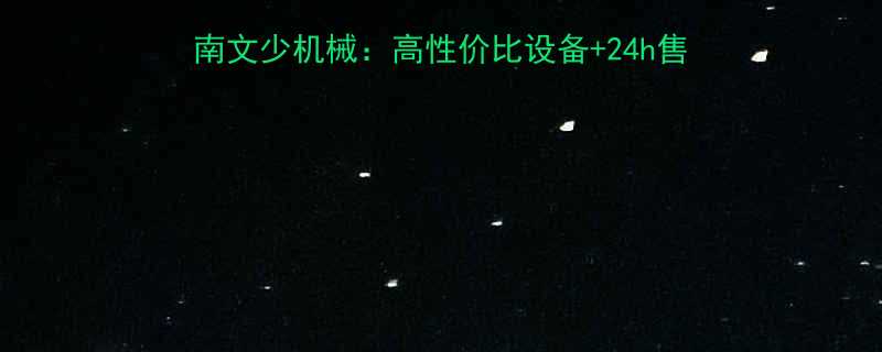 液压升降机厂家推荐济南文少机械高性价比设备24h售后施工党必看选购攻略