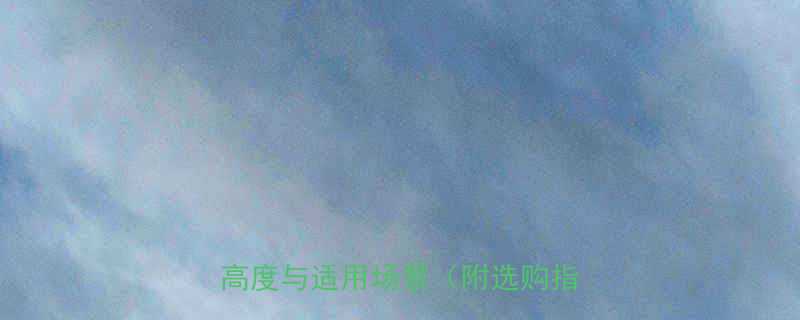 🌟液压升降梯能升多高？最大承重高度与适用场景（附选购指南）🌟