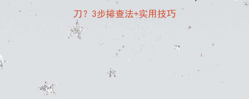 💎CBN砂轮磨削烧刀？3步排查法+实用技巧，让你秒变加工高手！