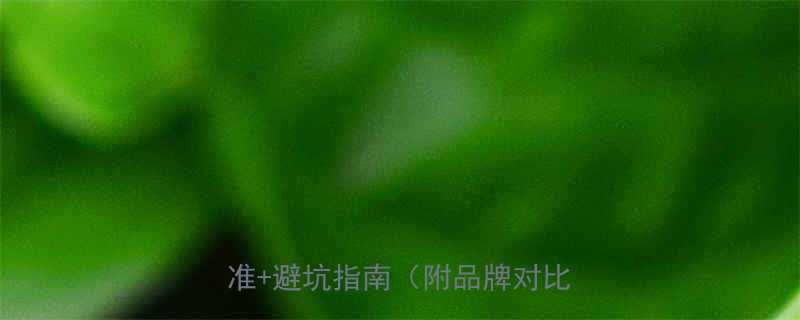 💥电锤电镐选购必看！实测耐久标准+避坑指南（附品牌对比清单）