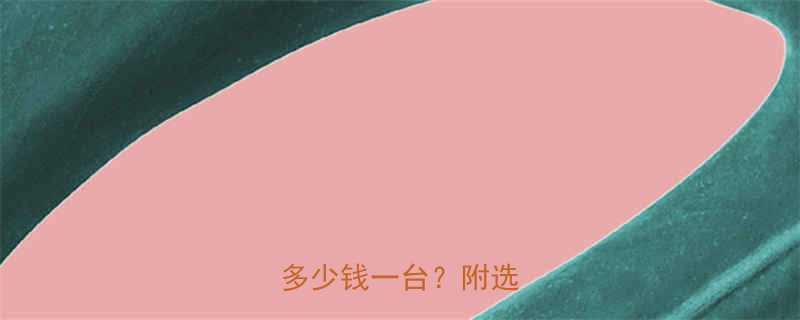 家用升降机价格全多少钱一台附选购指南