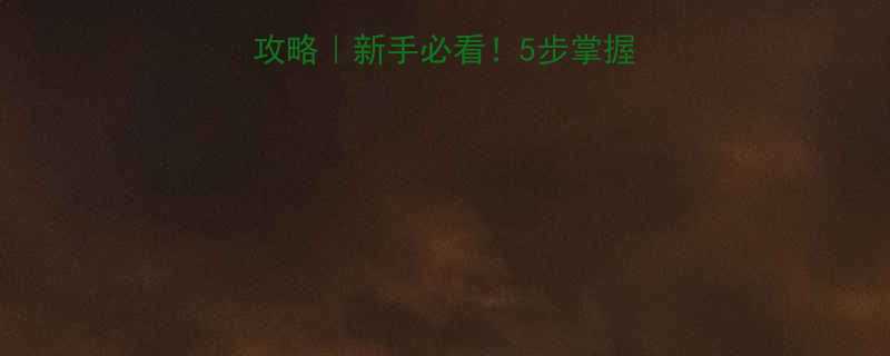 手动葫芦操作全攻略新手必看5步掌握安全高效使用技巧