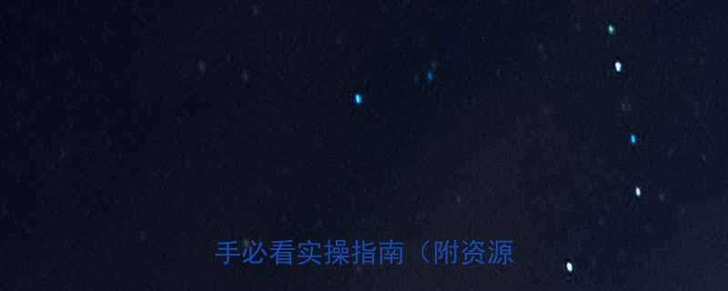 五金加工业务拓展全攻略新手必看实操指南附资源清单