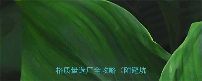 🔍液压管接头生产厂选型指南：价格质量选厂全攻略（附避坑清单）