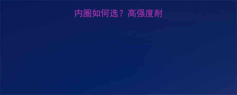 🔥500吨千斤顶内圈如何选？高强度耐磨损的优缺点全！💥