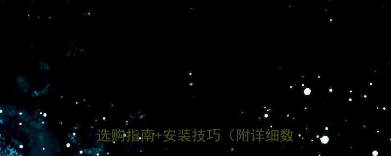 🔥PG13电缆接头尺寸详解｜图解+选购指南+安装技巧（附详细数据表）🔥