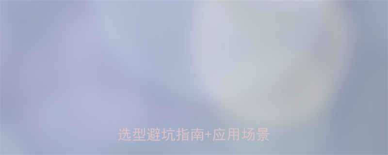 🔥三相异步电动机国标参数全！选型避坑指南+应用场景大公开