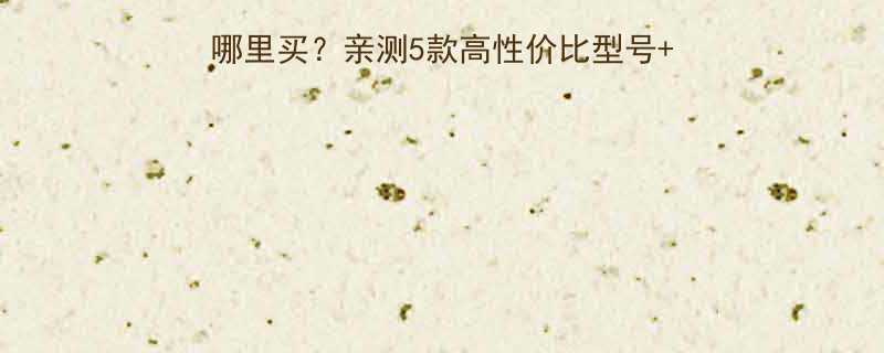 二手充电式冲击扳手哪里买亲测5款高性价比型号避坑指南附价格参考