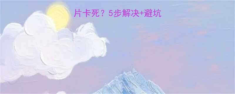 🔥切割机更换砂轮片卡死？5步解决+避坑指南（附视频教程）