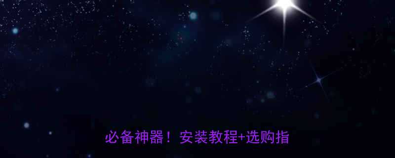 可曲挠橡胶接头防拉脱装置施工必备神器安装教程选购指南全公开