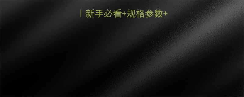 国标机牙螺丝全新手必看规格参数选型指南最新版