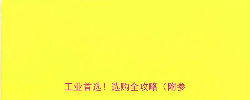 怀鸽电动葫芦CD1型深度测评工业首选选购全攻略附参数对比