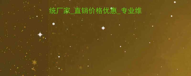 梅州升降机液压系统厂家直销价格优惠专业维修服务24小时响应