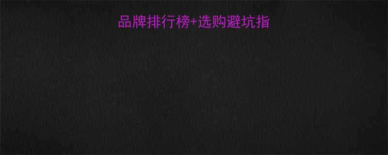 气动风炮十大品牌排行榜选购避坑指南附真实测评