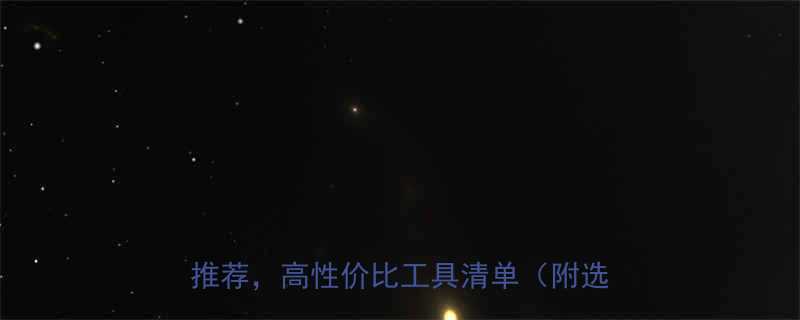 🔥米沃奇电动工具测评：美国专业品牌推荐，高性价比工具清单（附选购指南）