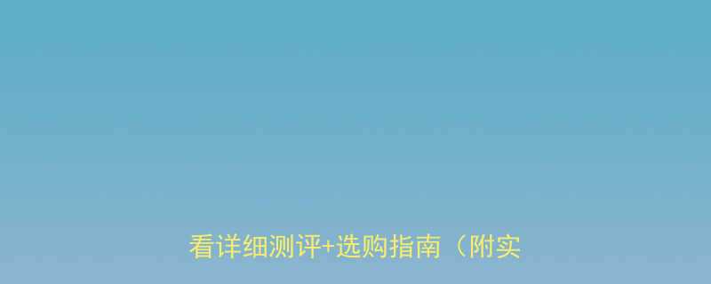 88V电动扳手扭力多少新手必看详细测评选购指南附实测数据