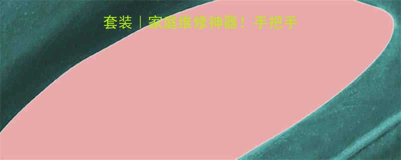 世达14件两用扳手套装家庭维修神器手把手教你解锁20种实用场景