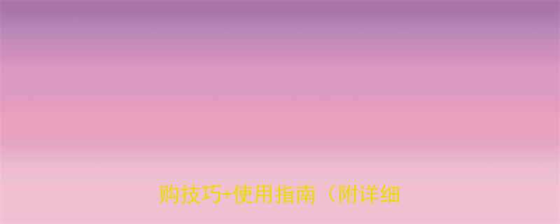 两爪拉马全攻略规格参数选购技巧使用指南附详细清单