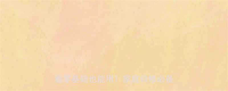 🔧尖尾棘轮扳手作用+使用技巧｜新手必看零基础也能用！家庭自修必备工具测评