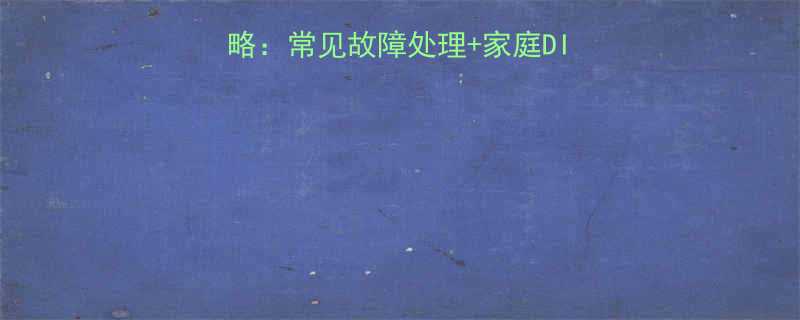 手扳葫芦维修全攻略常见故障处理家庭DIY指南附工具清单