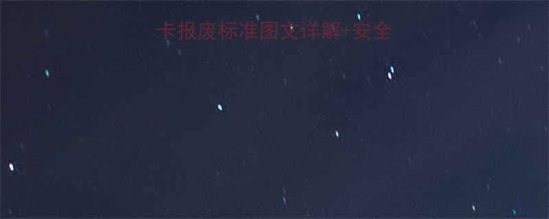 最新标准钢丝绳卡报废标准图文详解安全指南工程师必看