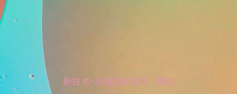 🔧液压升降机升降控制阀选型指南：最新技术+故障排查技巧（附安装视频）