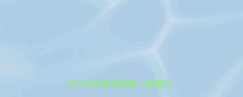 液压升降车油泵不转5步排查法专业维修指南附图文教程