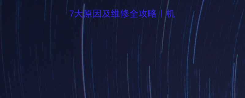 🔧液压缸无法缩回的7大原因及维修全攻略｜机械人必看故障排查指南