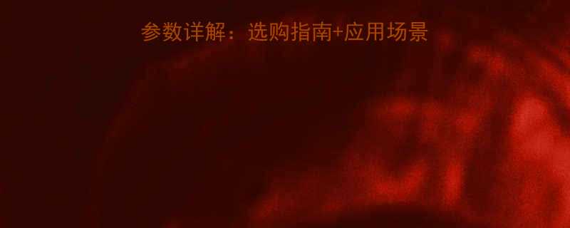 🔧电动单梁起重机技术参数详解：选购指南+应用场景+维护技巧（附参数表）