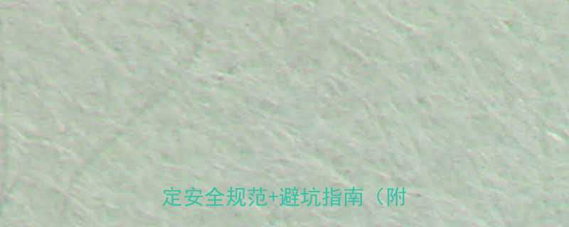 🔧电动葫芦安装全攻略｜5步搞定安全规范+避坑指南（附图解）