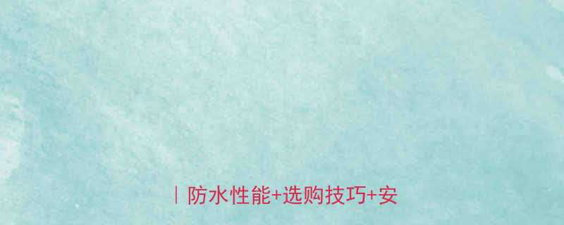 电缆接口防水接头选购全攻略防水性能选购技巧安装指南