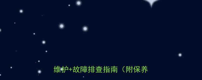 螺旋输送机推力轴承全攻略选型维护故障排查指南附保养周期表