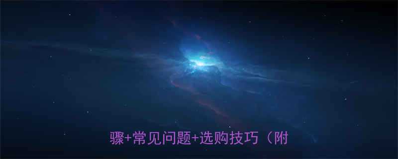 🔧钢丝绳绳头固定螺栓全攻略：安装步骤+常见问题+选购技巧（附图解）🔧