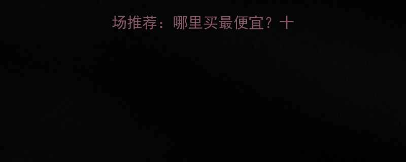 东莞电动工具批发市场推荐哪里买最便宜十大首选市场及采购攻略