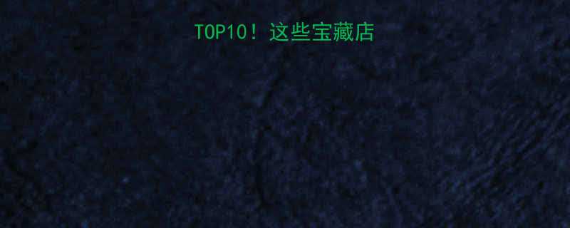 太原五金店推荐TOP10这些宝藏店铺闭眼入不踩雷