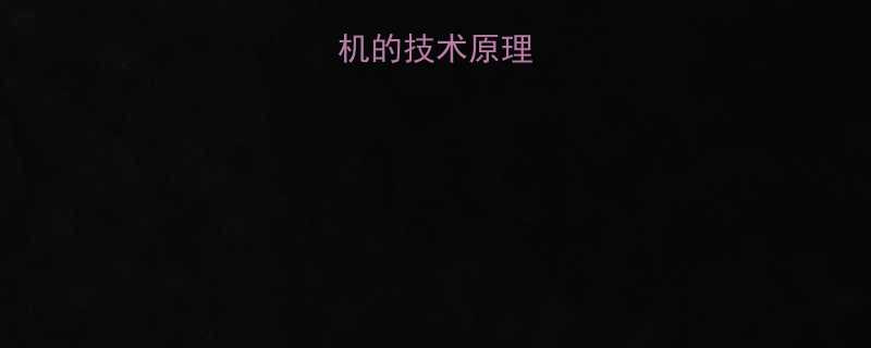 移载输送机的技术原理与核心功能