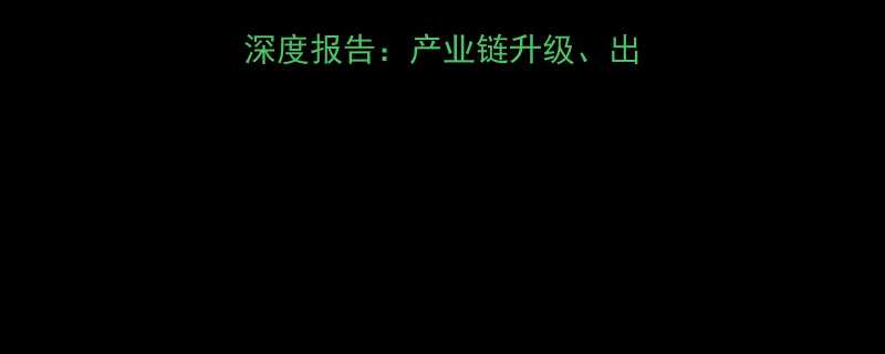越南小五金制造行业深度报告产业链升级出口增长与投资机遇全
