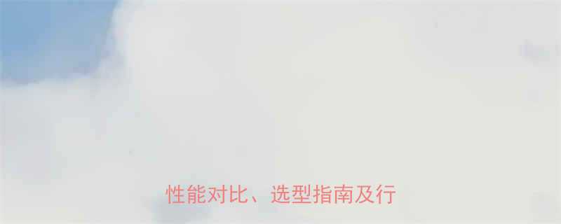 钢丝绳FC与IWRC详解性能对比选型指南及行业应用