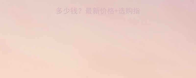 牵引式液压升降车多少钱最新价格选购指南应用场景全