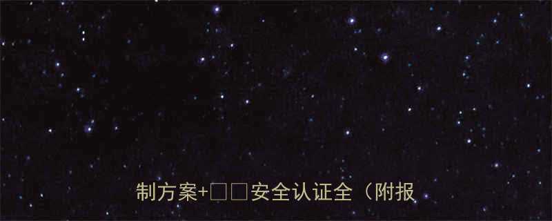 固定式升降机厂家推荐高性价比定制方案安全认证全附报价案例