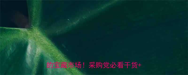 郑州五金机电市场攻略解放路必逛的宝藏市场采购党必看干货避坑指南